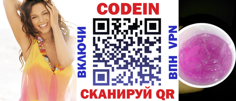 Кодеиновый сироп Lean напиток Lean (лин)  Купить закладки  Звенигород 